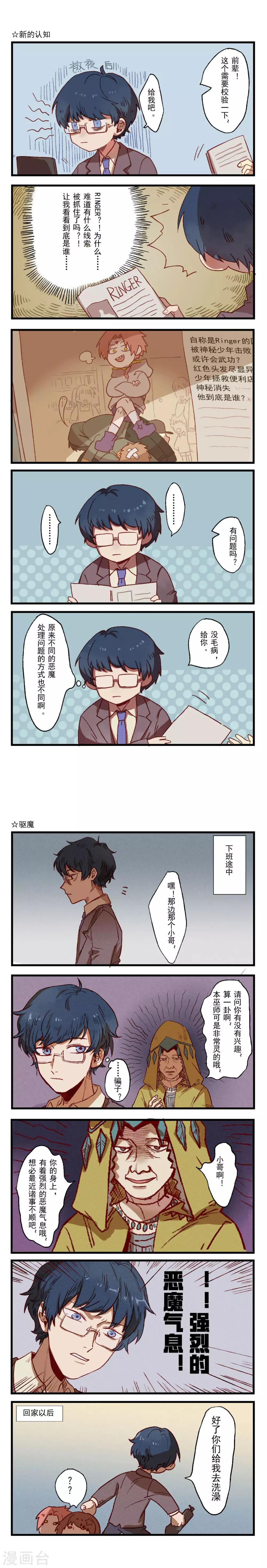 Ringer&amp;Devil韩漫全集-番外1无删减无遮挡章节图片 