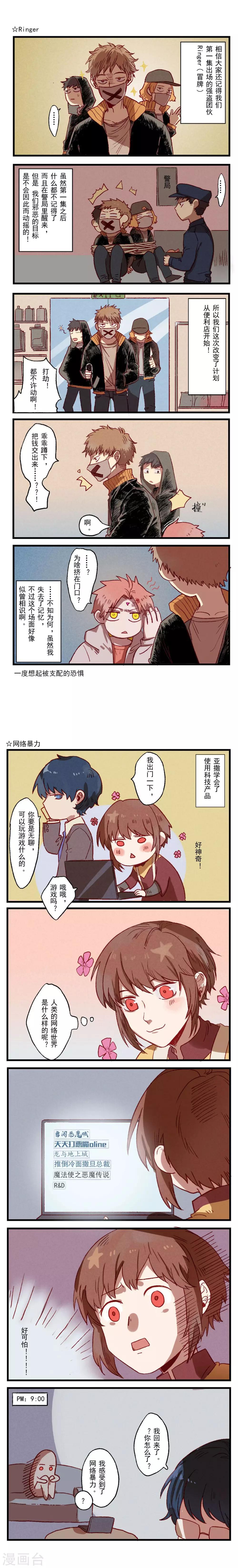 Ringer&amp;Devil韩漫全集-番外1无删减无遮挡章节图片 