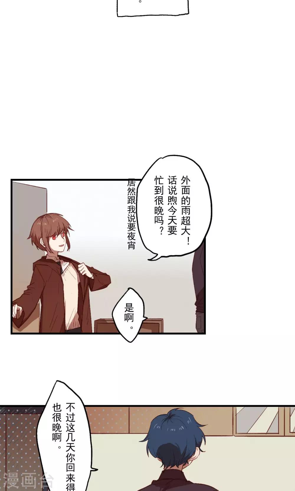 Ringer&amp;Devil韩漫全集-第29话无删减无遮挡章节图片 