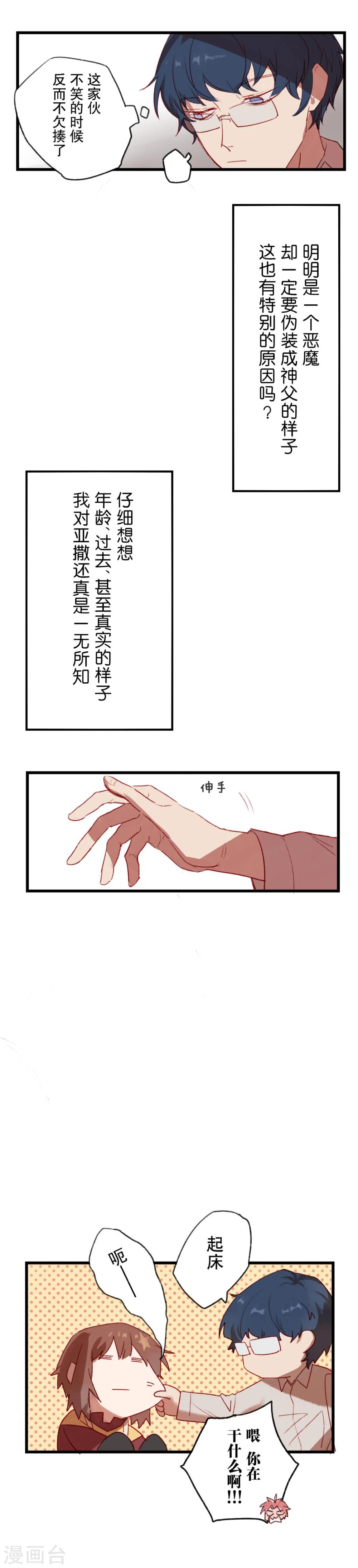 Ringer&amp;Devil韩漫全集-第4话无删减无遮挡章节图片 
