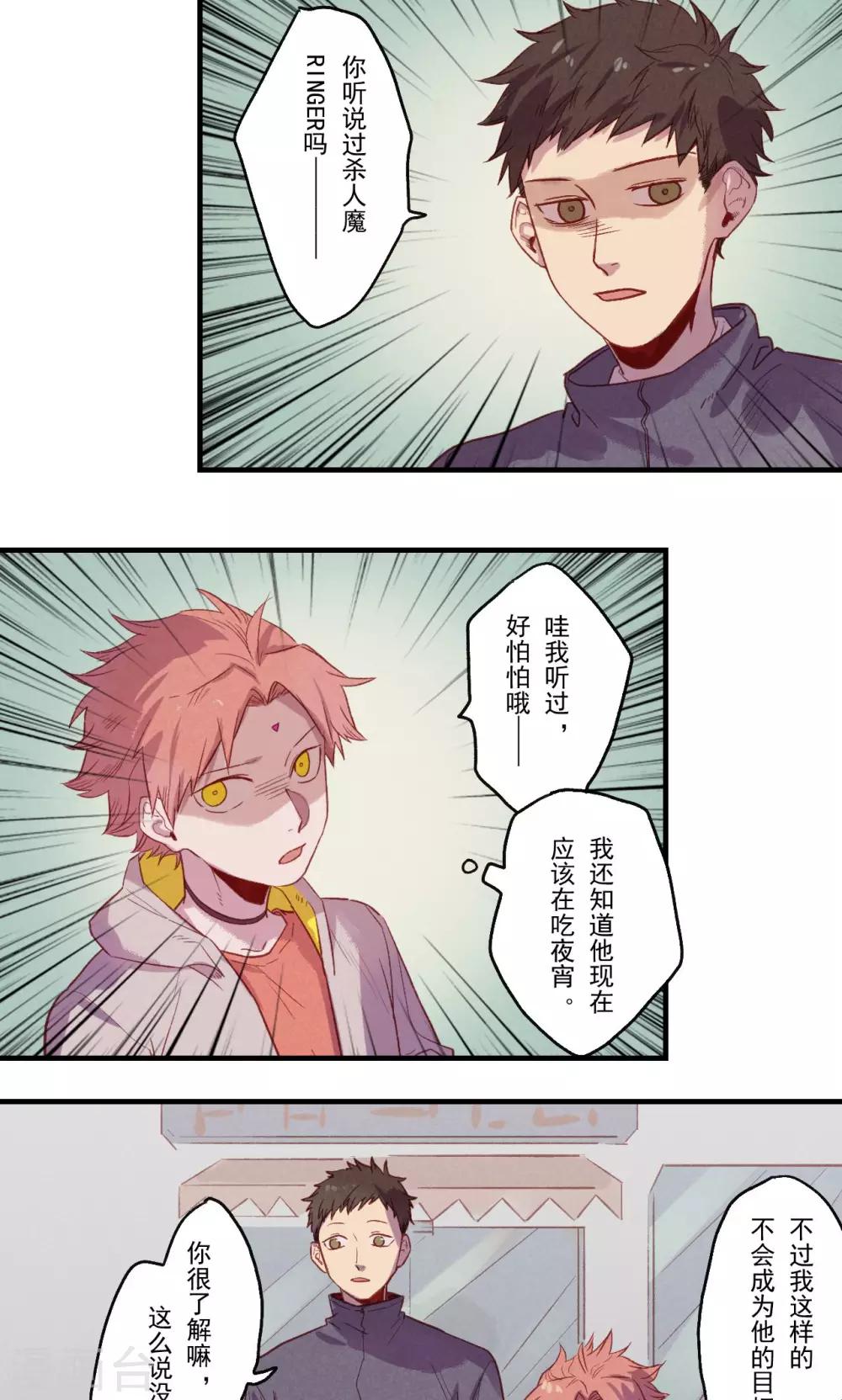 Ringer&amp;Devil韩漫全集-第31话无删减无遮挡章节图片 