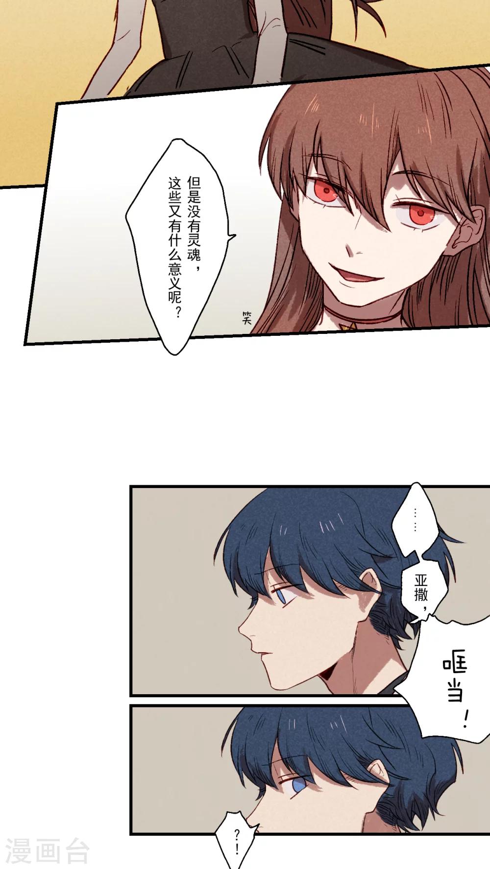 Ringer&amp;Devil韩漫全集-第33话无删减无遮挡章节图片 