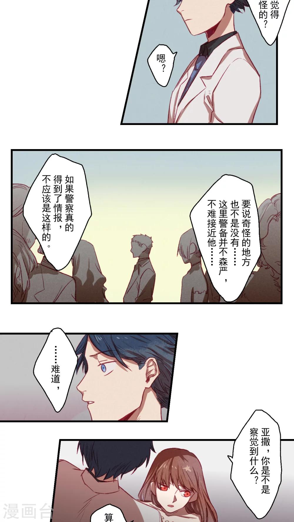 Ringer&amp;Devil韩漫全集-第33话无删减无遮挡章节图片 