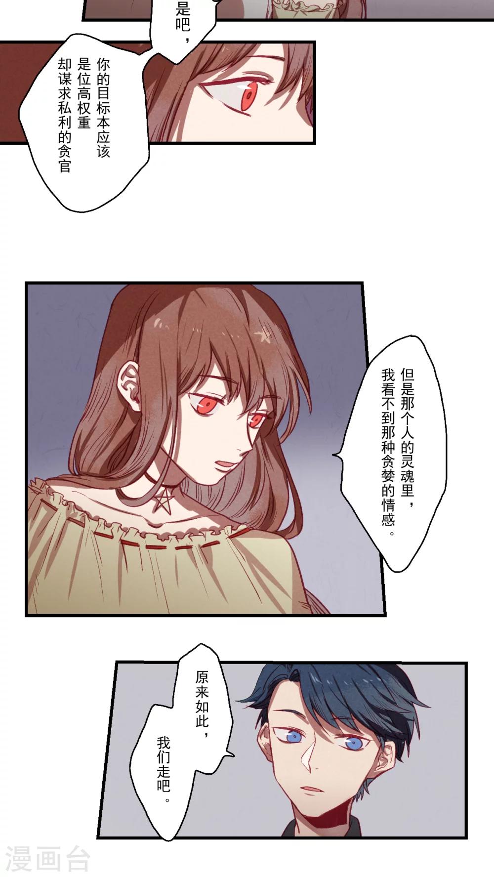 Ringer&amp;Devil韩漫全集-第33话无删减无遮挡章节图片 