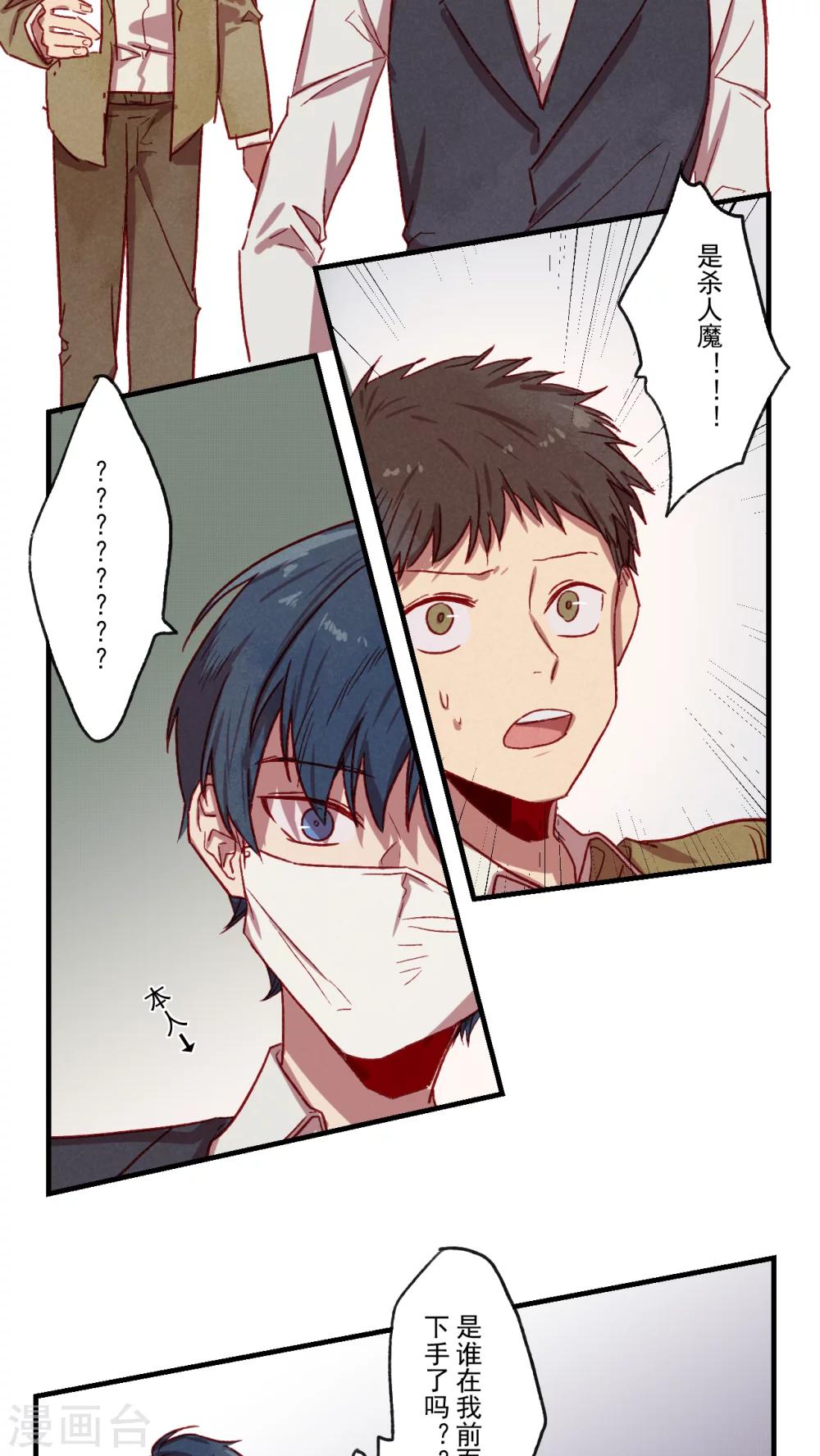 Ringer&amp;Devil韩漫全集-第35话无删减无遮挡章节图片 
