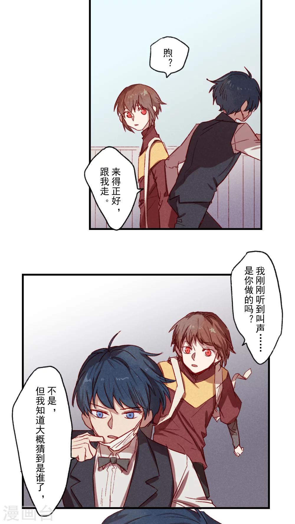 Ringer&amp;Devil韩漫全集-第35话无删减无遮挡章节图片 