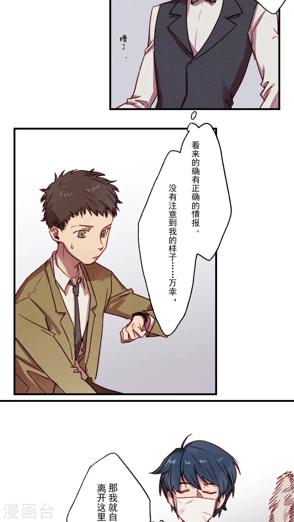 Ringer&amp;Devil韩漫全集-第35话无删减无遮挡章节图片 