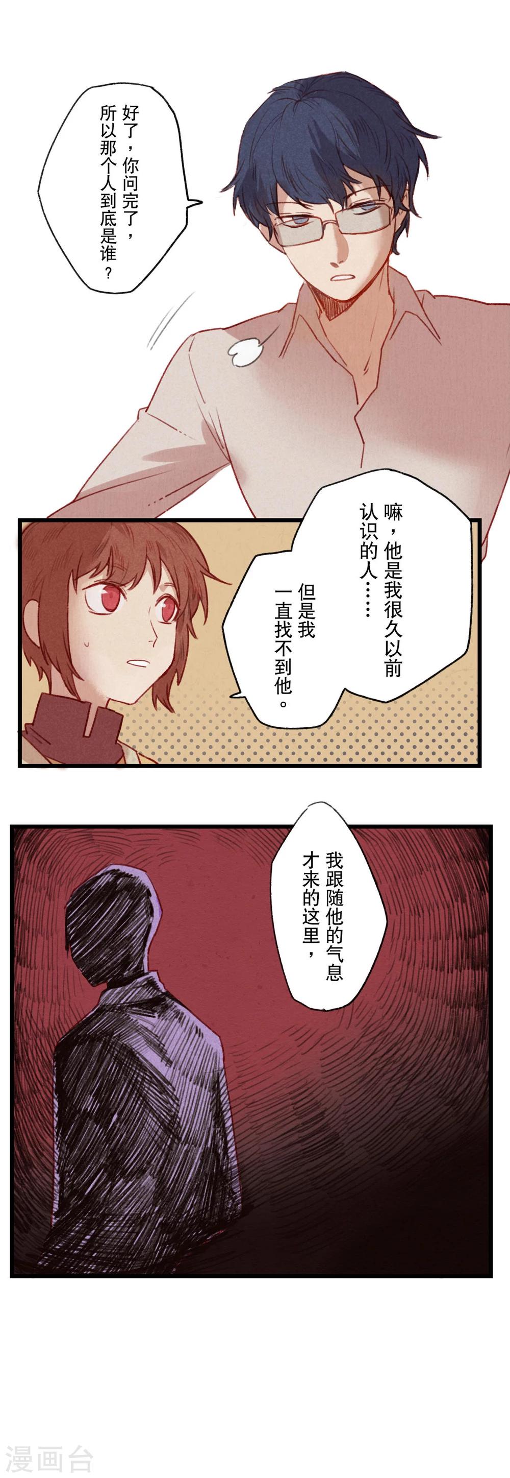 Ringer&amp;Devil韩漫全集-第5话无删减无遮挡章节图片 