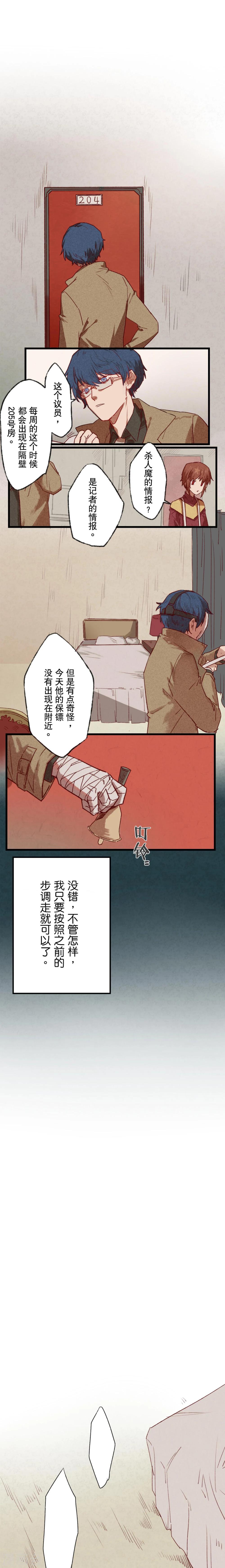 Ringer&amp;Devil韩漫全集-第8话无删减无遮挡章节图片 