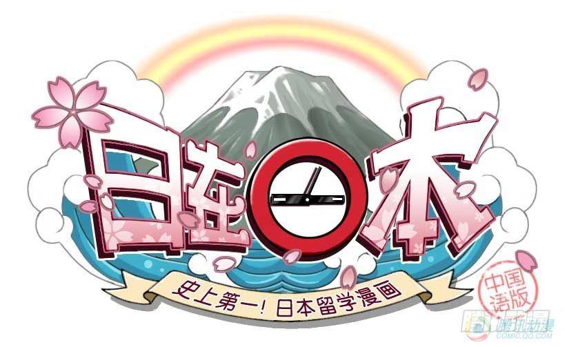 日在日本韩漫全集-第1集无删减无遮挡章节图片 