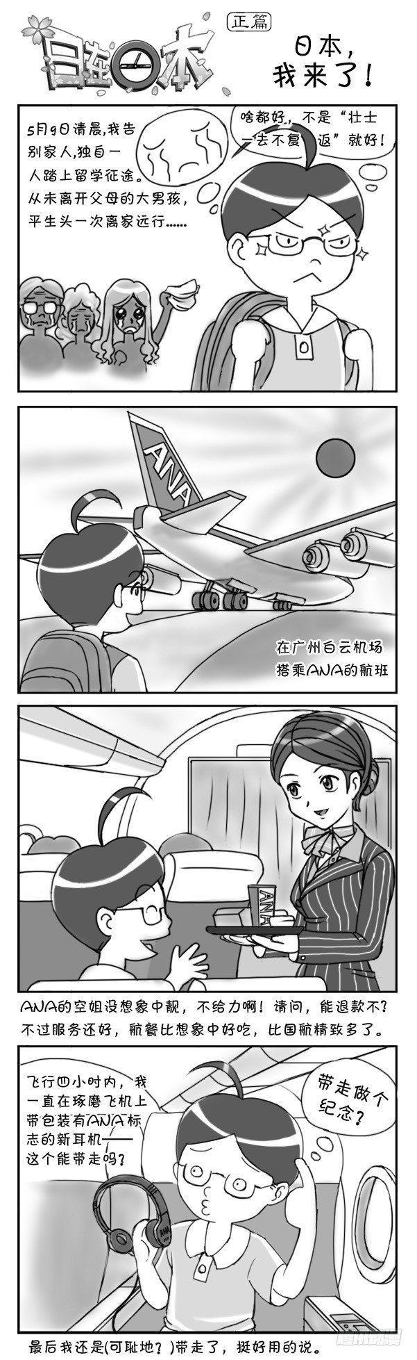 日在日本韩漫全集-第2集无删减无遮挡章节图片 