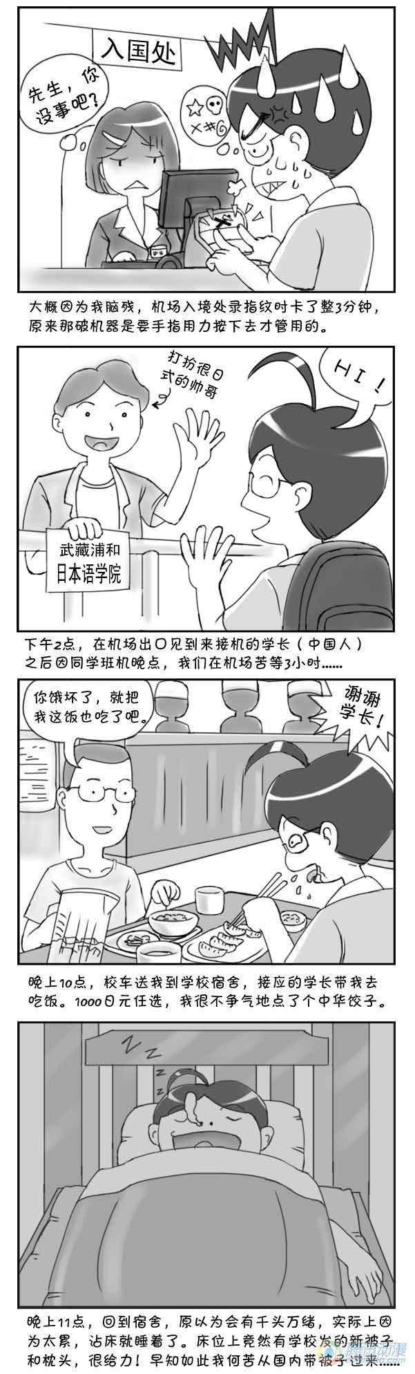 日在日本韩漫全集-第2集无删减无遮挡章节图片 