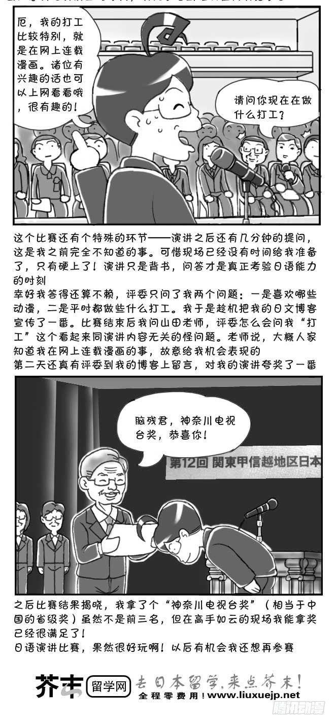 日在日本韩漫全集-第111集无删减无遮挡章节图片 