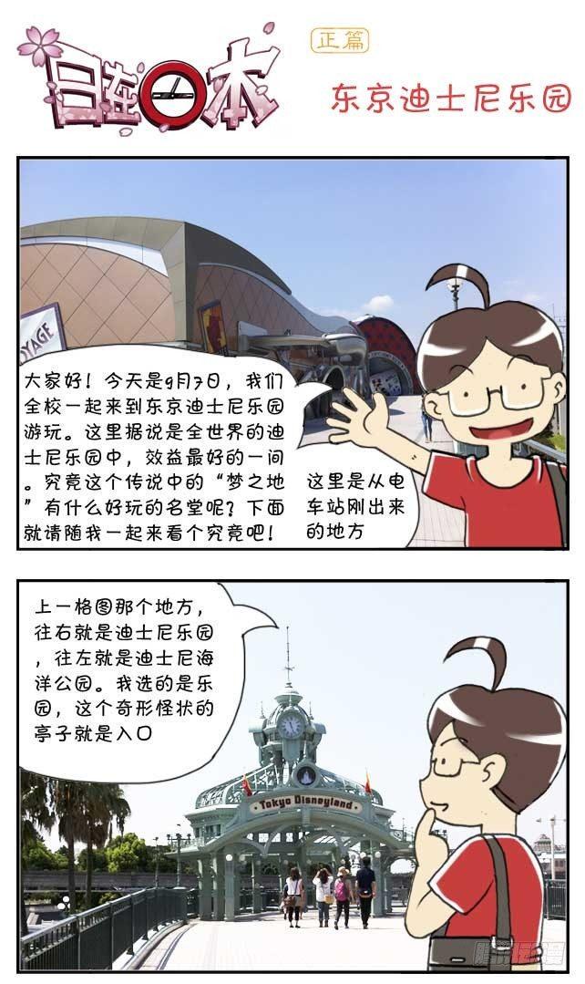 日在日本韩漫全集-特别篇:东京迪士尼游记无删减无遮挡章节图片 
