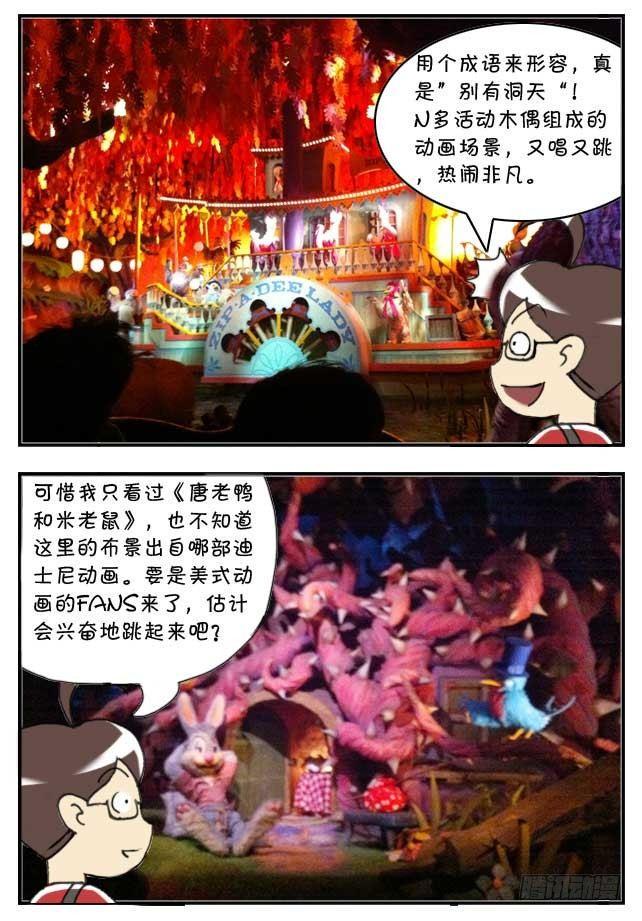 日在日本韩漫全集-特别篇:东京迪士尼游记无删减无遮挡章节图片 