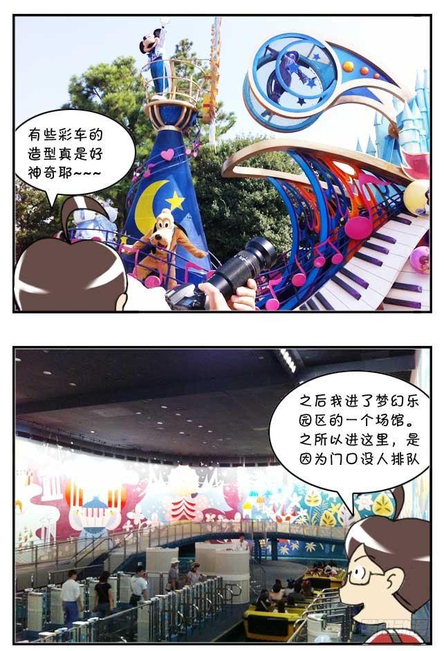 日在日本韩漫全集-特别篇:东京迪士尼游记无删减无遮挡章节图片 