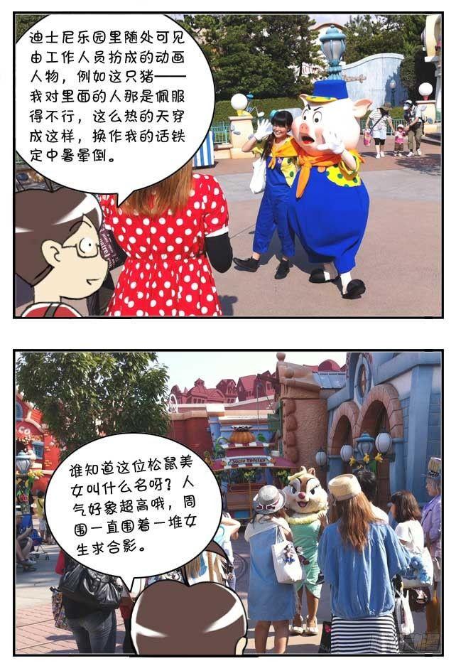 日在日本韩漫全集-特别篇:东京迪士尼游记无删减无遮挡章节图片 