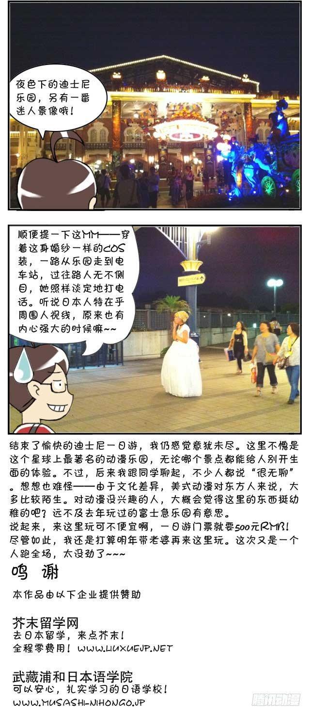 日在日本韩漫全集-特别篇:东京迪士尼游记无删减无遮挡章节图片 
