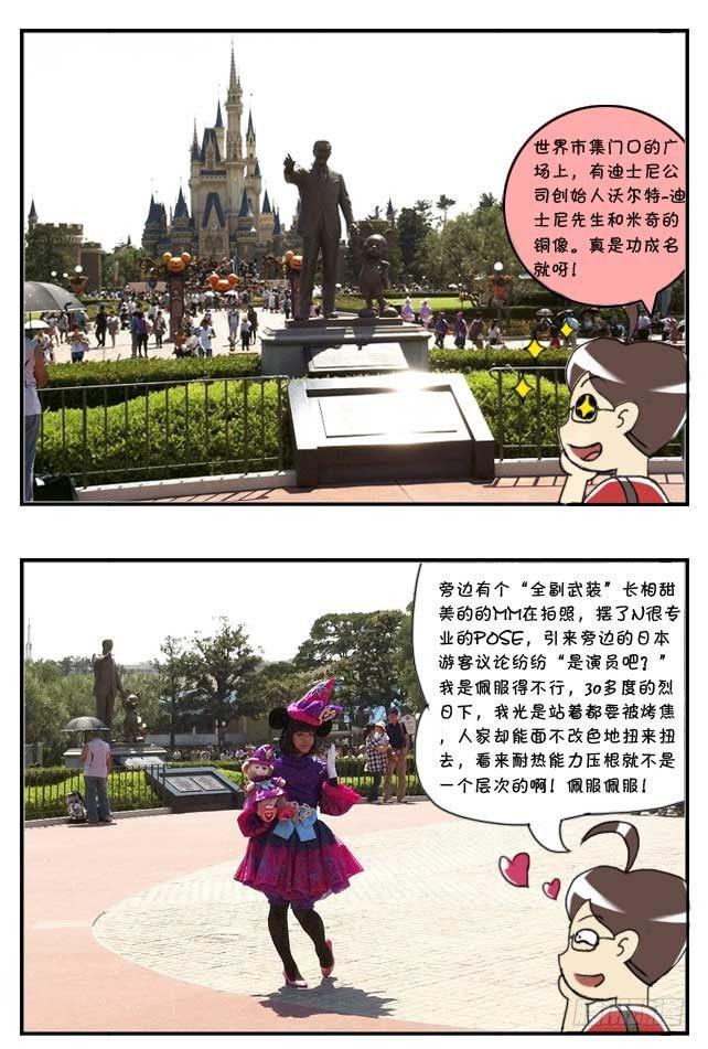 日在日本韩漫全集-特别篇:东京迪士尼游记无删减无遮挡章节图片 