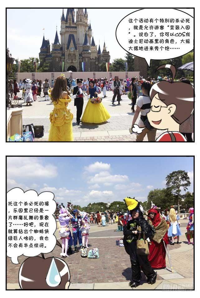 日在日本韩漫全集-特别篇:东京迪士尼游记无删减无遮挡章节图片 