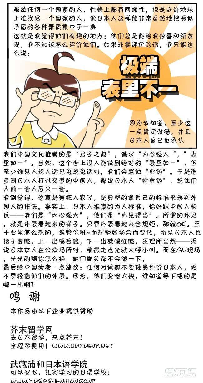 日在日本韩漫全集-126集 有趣的日本人无删减无遮挡章节图片 