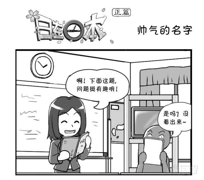 日在日本韩漫全集-127集 响亮的名字无删减无遮挡章节图片 