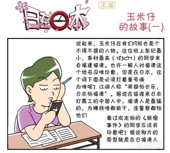 日在日本韩漫全集-129 玉米仔的故事(一)无删减无遮挡章节图片 