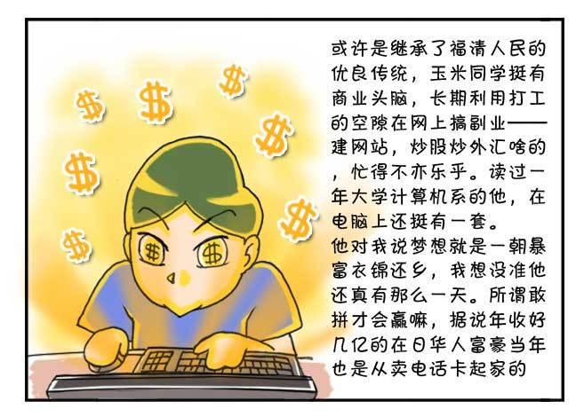 日在日本韩漫全集-129 玉米仔的故事(一)无删减无遮挡章节图片 