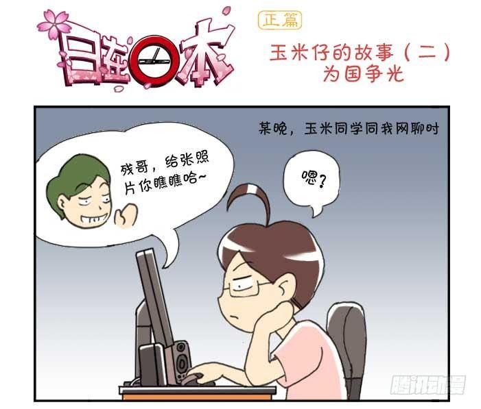 日在日本韩漫全集-130 玉米的故事二无删减无遮挡章节图片 