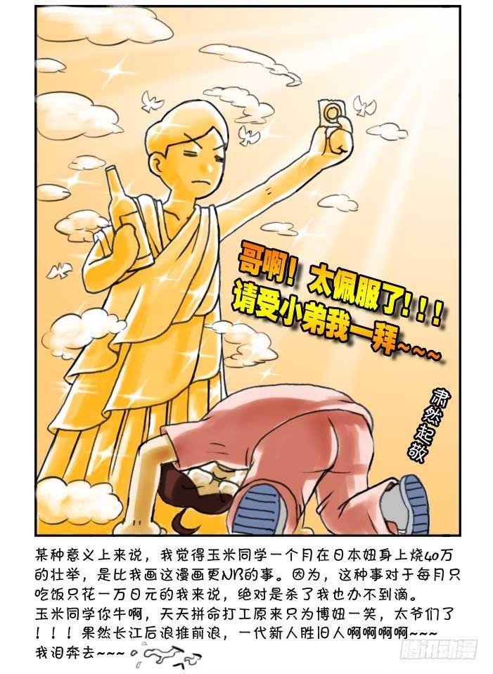日在日本韩漫全集-130 玉米的故事二无删减无遮挡章节图片 
