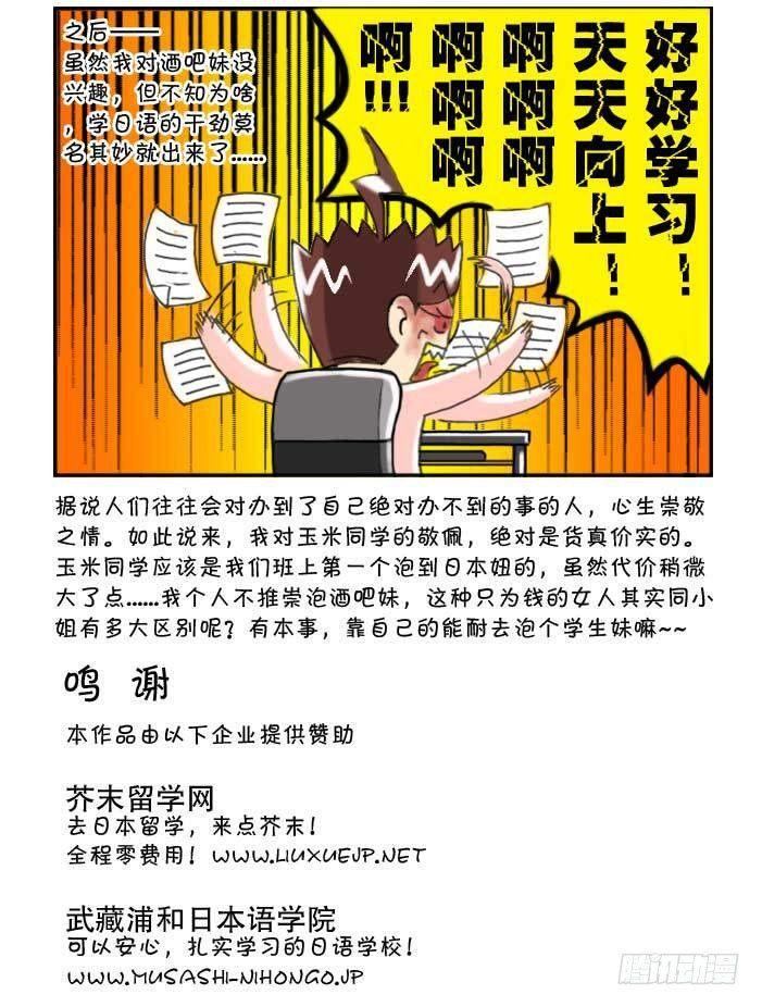 日在日本韩漫全集-130 玉米的故事二无删减无遮挡章节图片 