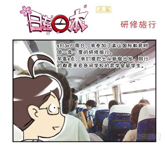 日在日本韩漫全集-131 研修旅行无删减无遮挡章节图片 