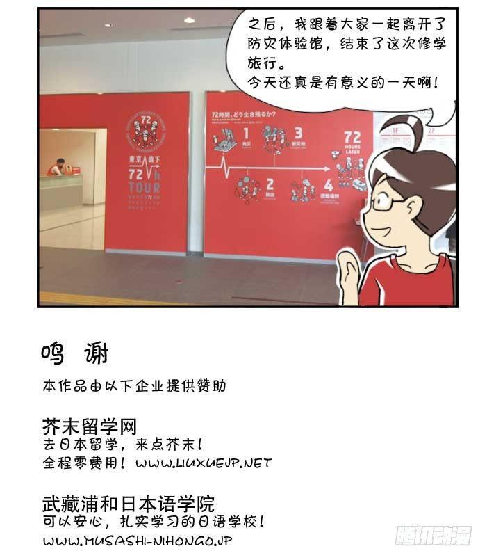 日在日本韩漫全集-131 研修旅行无删减无遮挡章节图片 