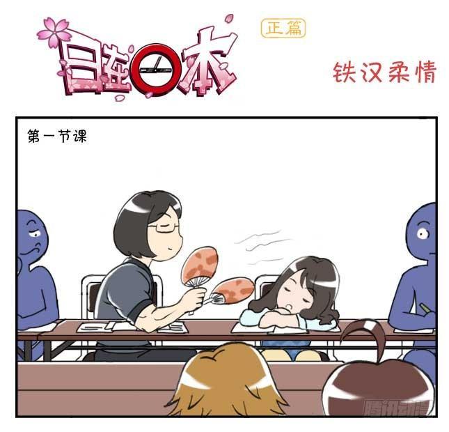 日在日本韩漫全集-134 铁汉柔情无删减无遮挡章节图片 