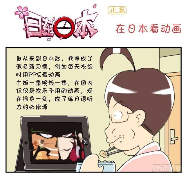 日在日本韩漫全集-135 在日本看动画无删减无遮挡章节图片 
