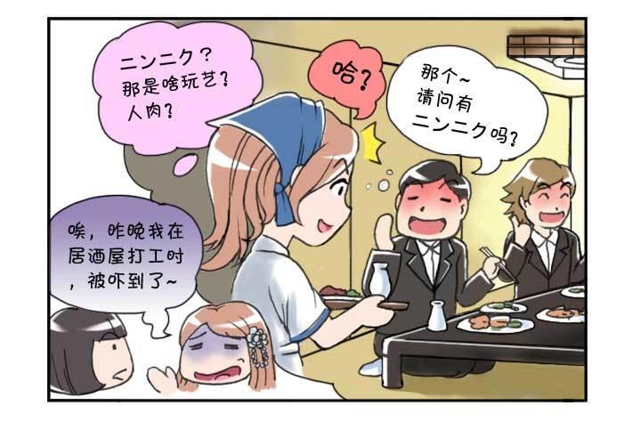 日在日本韩漫全集-136 打工惊魂无删减无遮挡章节图片 