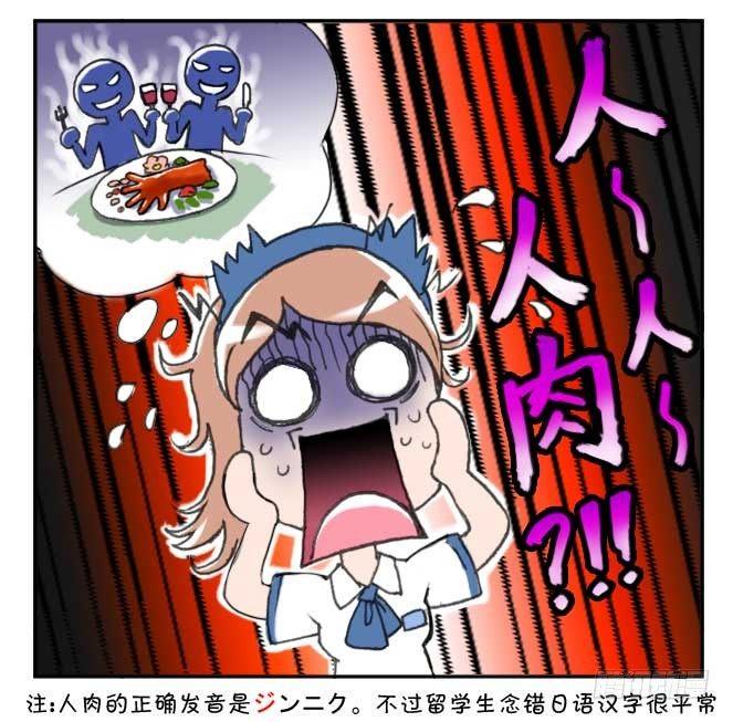 日在日本韩漫全集-136 打工惊魂无删减无遮挡章节图片 