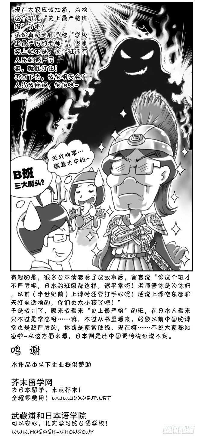 日在日本韩漫全集-138 史上最严班级无删减无遮挡章节图片 