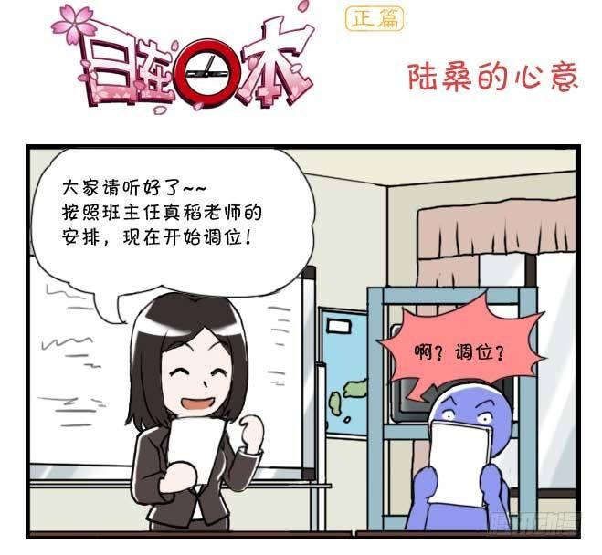 日在日本韩漫全集-139 陆桑的心意无删减无遮挡章节图片 