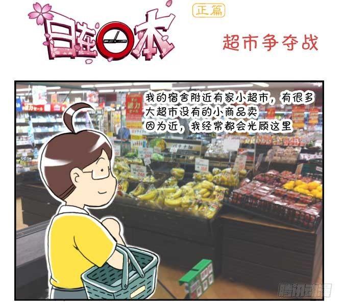 日在日本韩漫全集-140 超市争夺战无删减无遮挡章节图片 