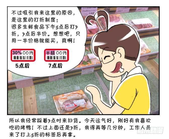 日在日本韩漫全集-140 超市争夺战无删减无遮挡章节图片 