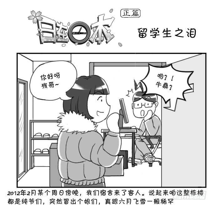 日在日本韩漫全集-141 留学生之泪无删减无遮挡章节图片 