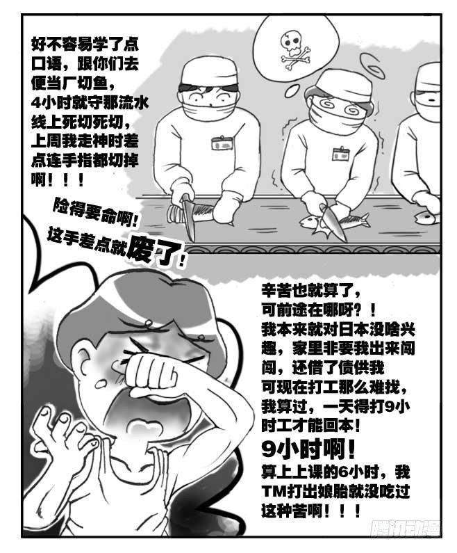 日在日本韩漫全集-141 留学生之泪无删减无遮挡章节图片 