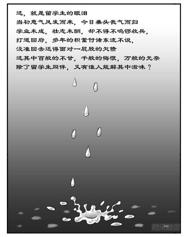 日在日本韩漫全集-141 留学生之泪无删减无遮挡章节图片 