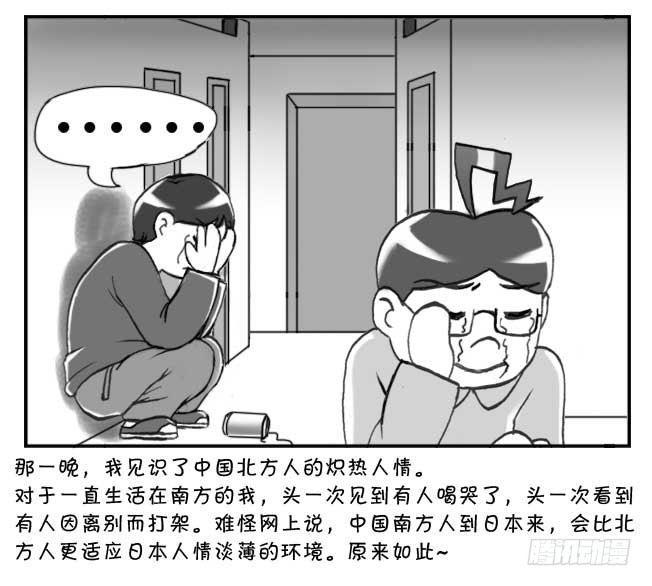 日在日本韩漫全集-141 留学生之泪无删减无遮挡章节图片 