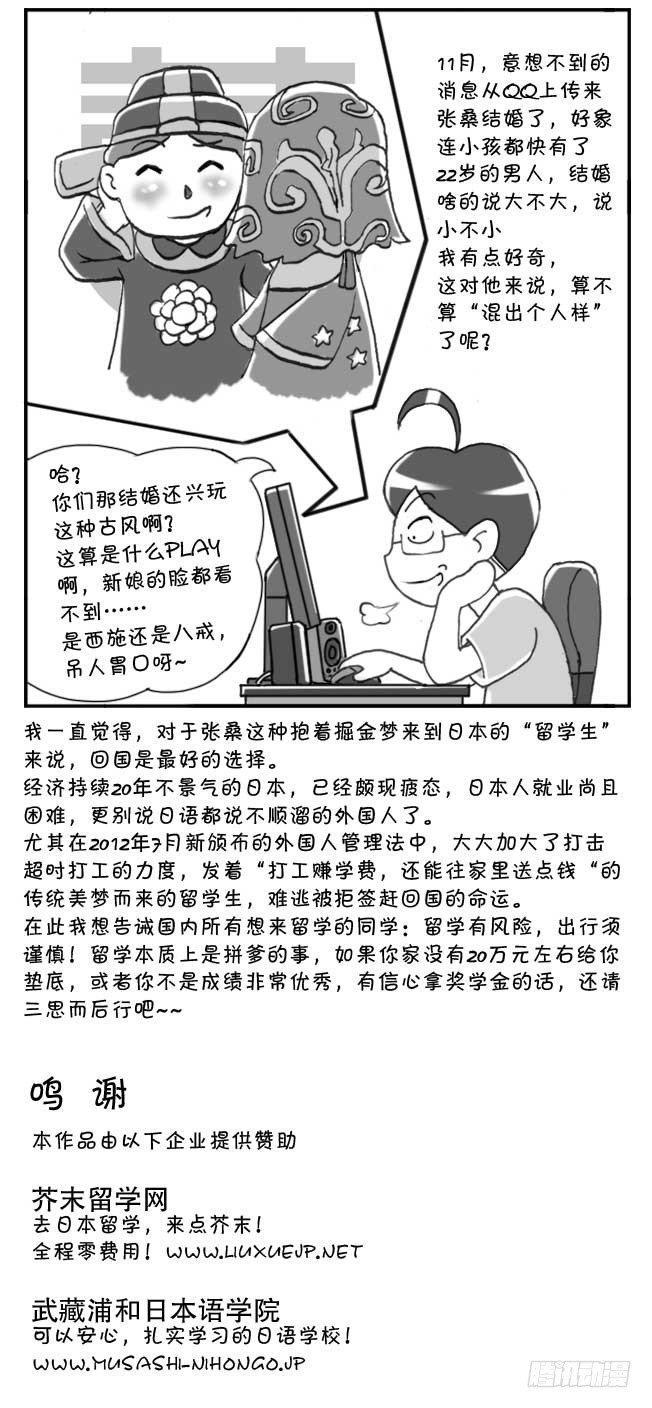 日在日本韩漫全集-141 留学生之泪无删减无遮挡章节图片 