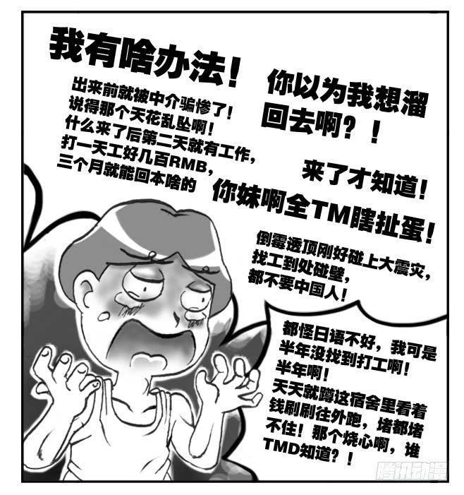 日在日本韩漫全集-141 留学生之泪无删减无遮挡章节图片 