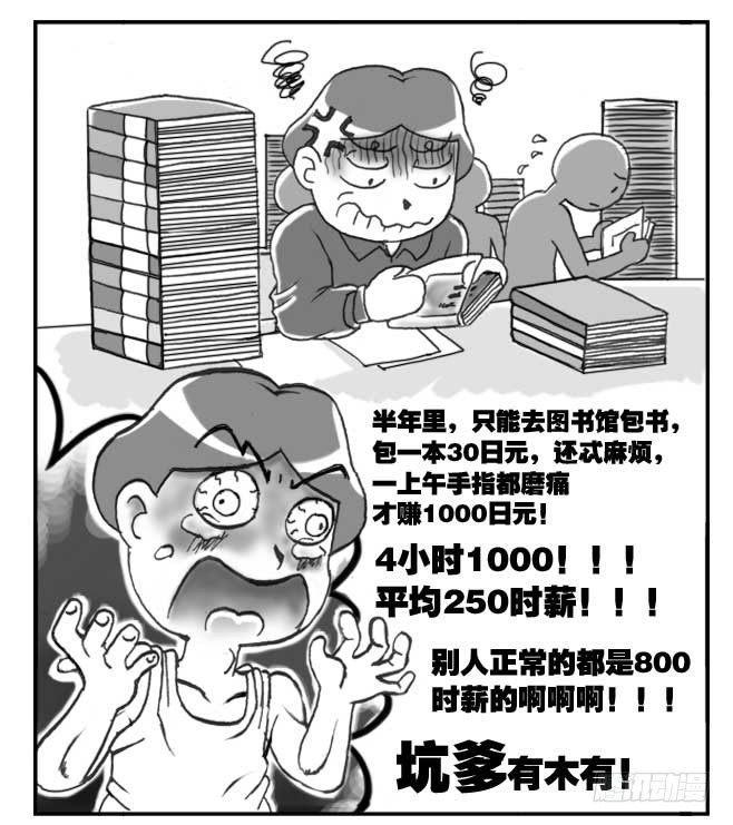 日在日本韩漫全集-141 留学生之泪无删减无遮挡章节图片 