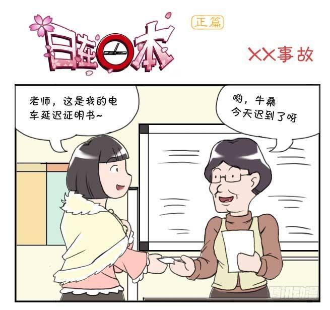 日在日本韩漫全集-142 XX事故无删减无遮挡章节图片 