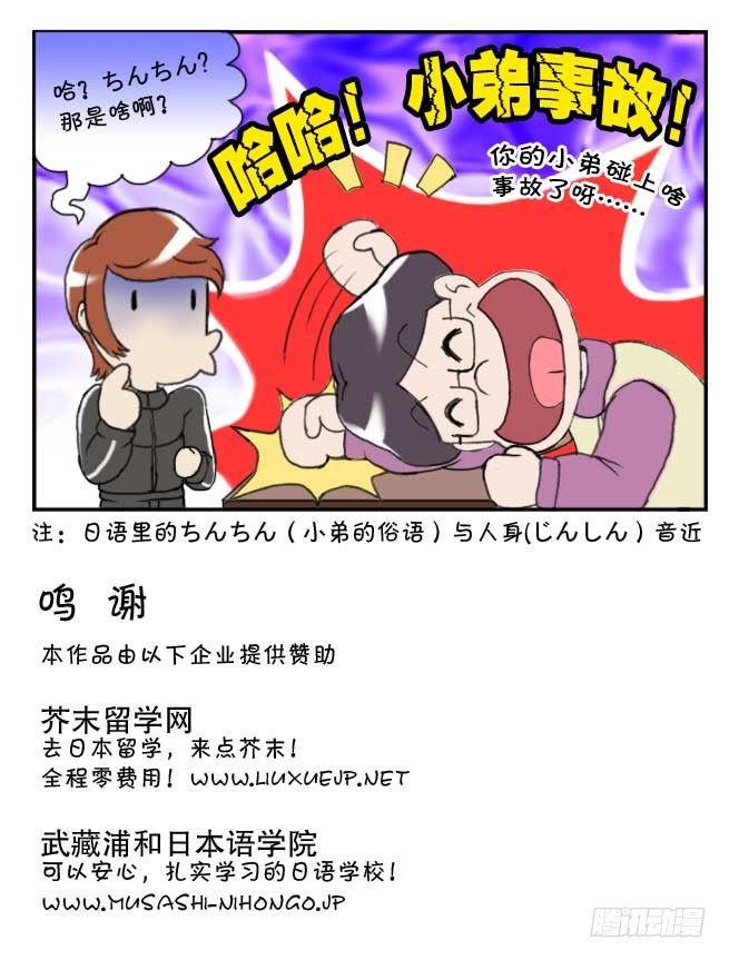 日在日本韩漫全集-142 XX事故无删减无遮挡章节图片 